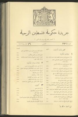 Issue No. 231 of the Official Palestine Newspaper, 16 March 1929