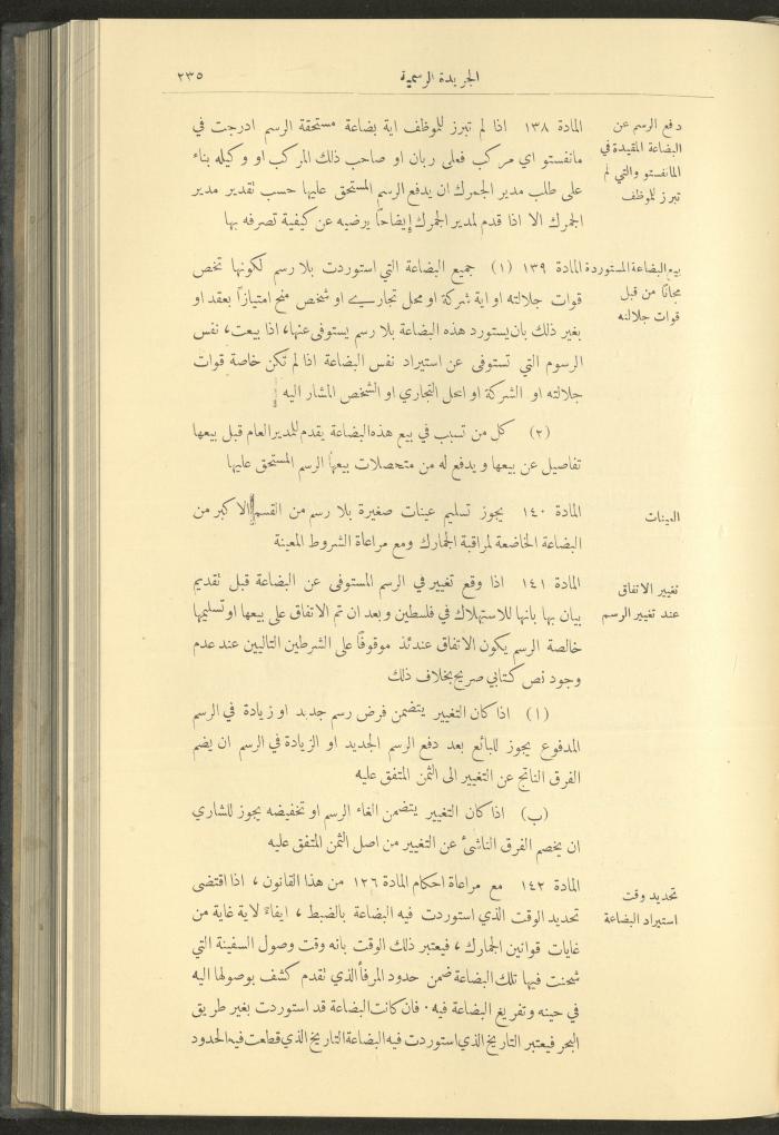 Special Issue, the Official Palestine Newspaper, 15 March 1929