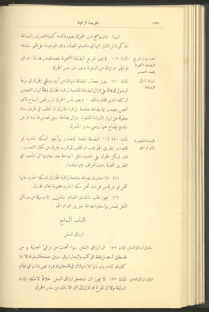 Special Issue, the Official Palestine Newspaper, 15 March 1929