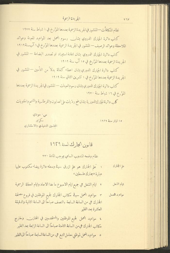 Special Issue, the Official Palestine Newspaper, 15 March 1929