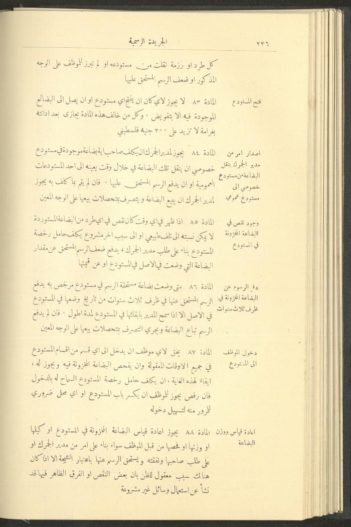 Special Issue, the Official Palestine Newspaper, 15 March 1929