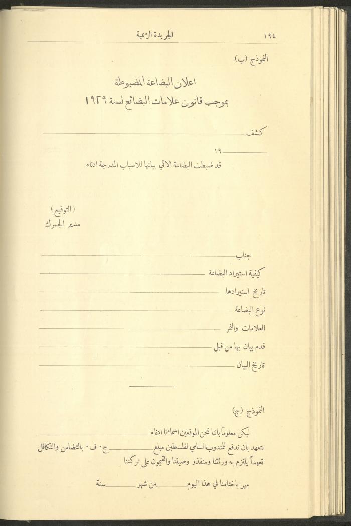 Special Issue, the Official Palestine Newspaper, 15 March 1929