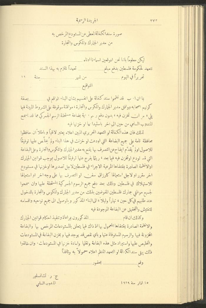 Special Issue, the Official Palestine Newspaper, 15 March 1929