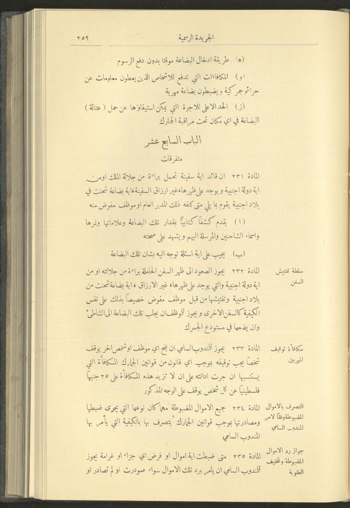Special Issue, the Official Palestine Newspaper, 15 March 1929