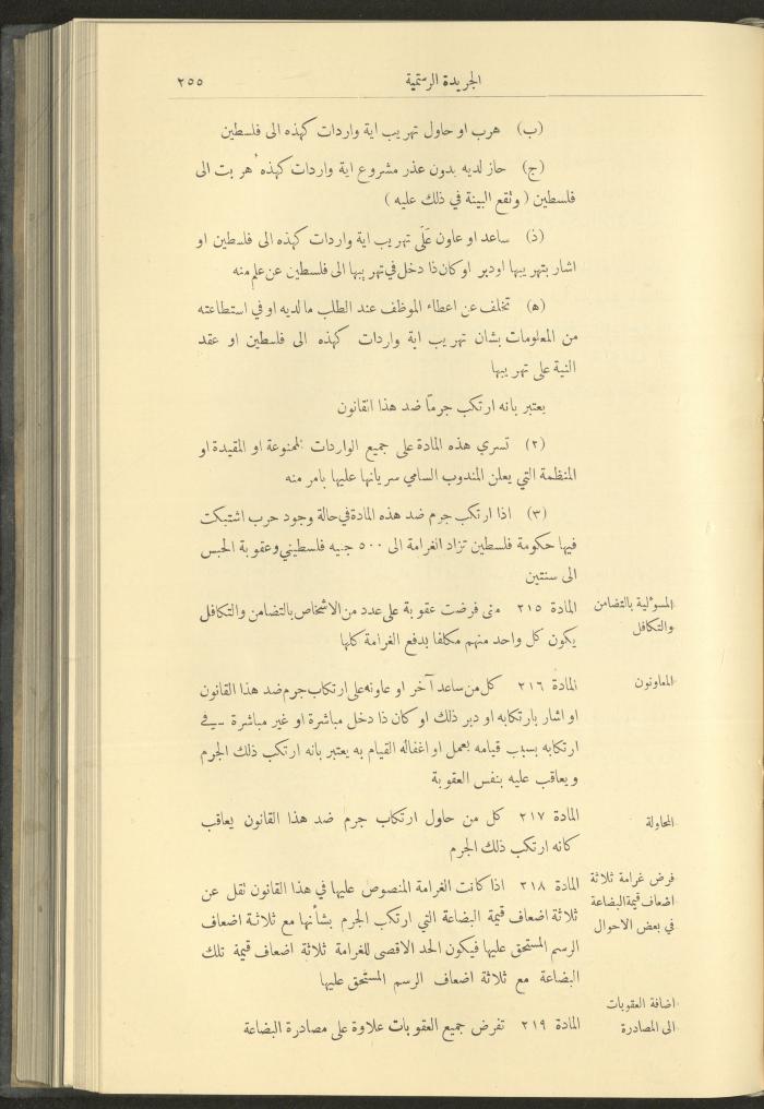 Special Issue, the Official Palestine Newspaper, 15 March 1929