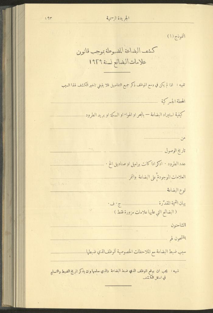 Special Issue, the Official Palestine Newspaper, 15 March 1929