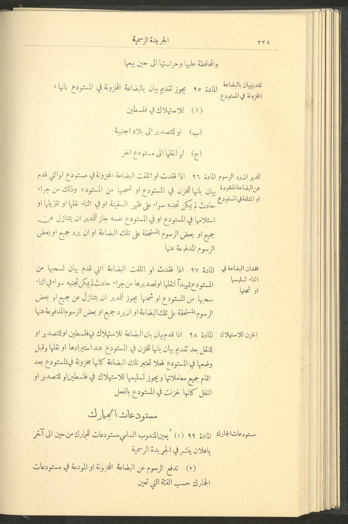 Special Issue, the Official Palestine Newspaper, 15 March 1929