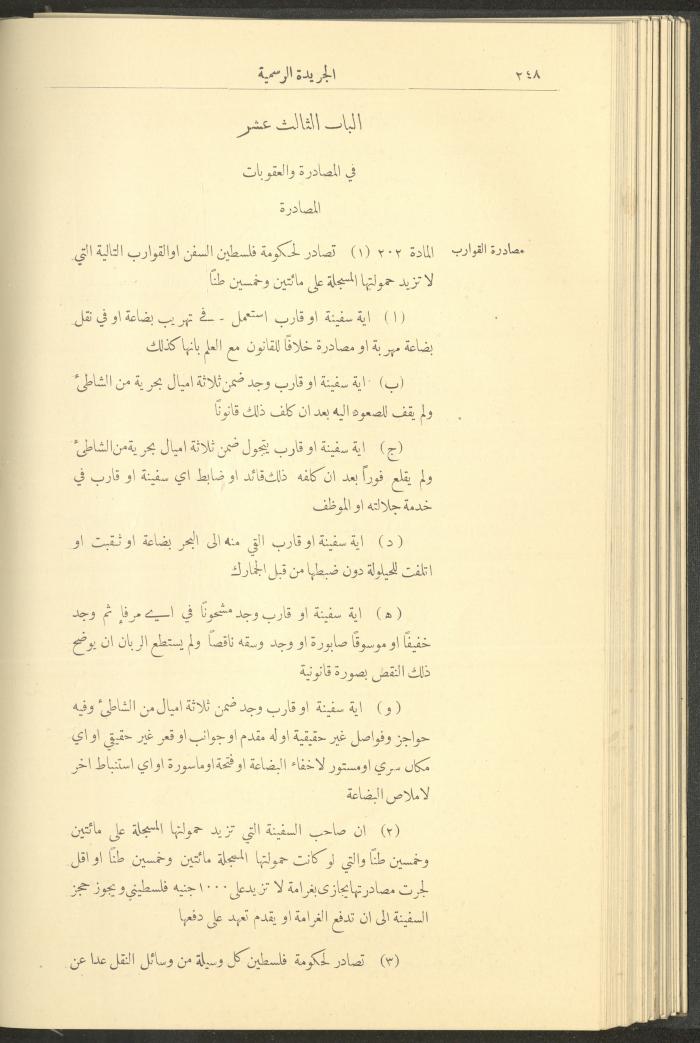 Special Issue, the Official Palestine Newspaper, 15 March 1929