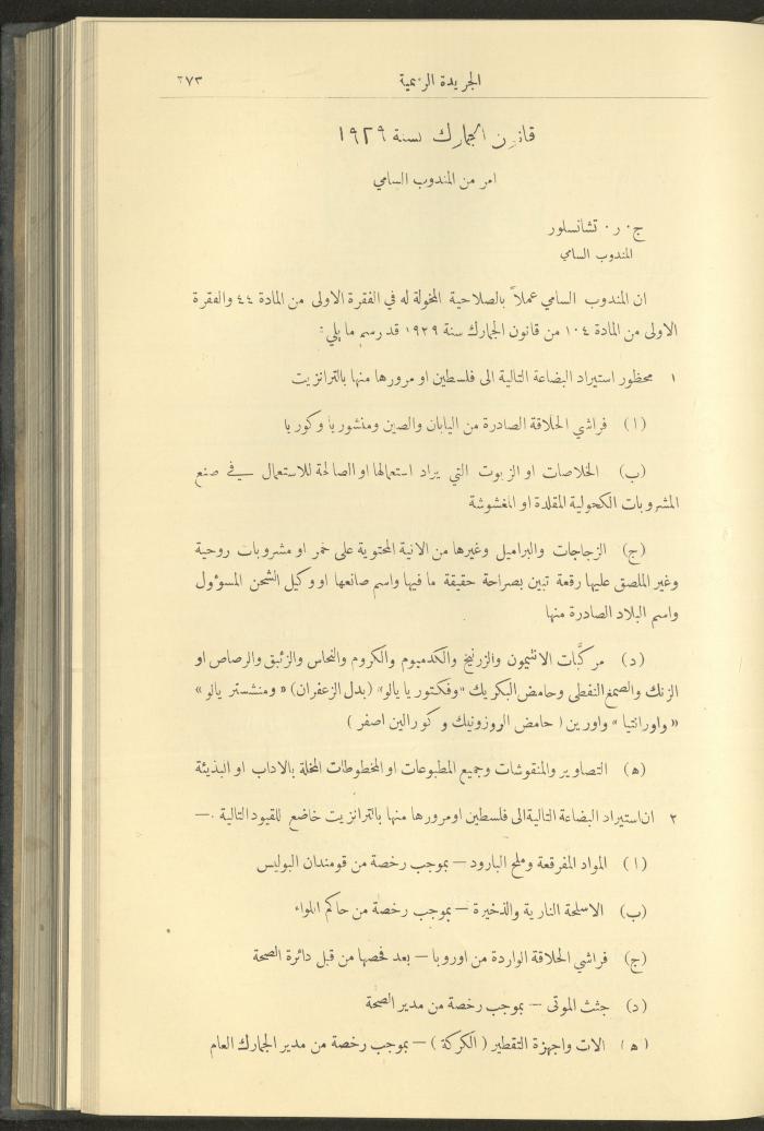 Special Issue, the Official Palestine Newspaper, 15 March 1929