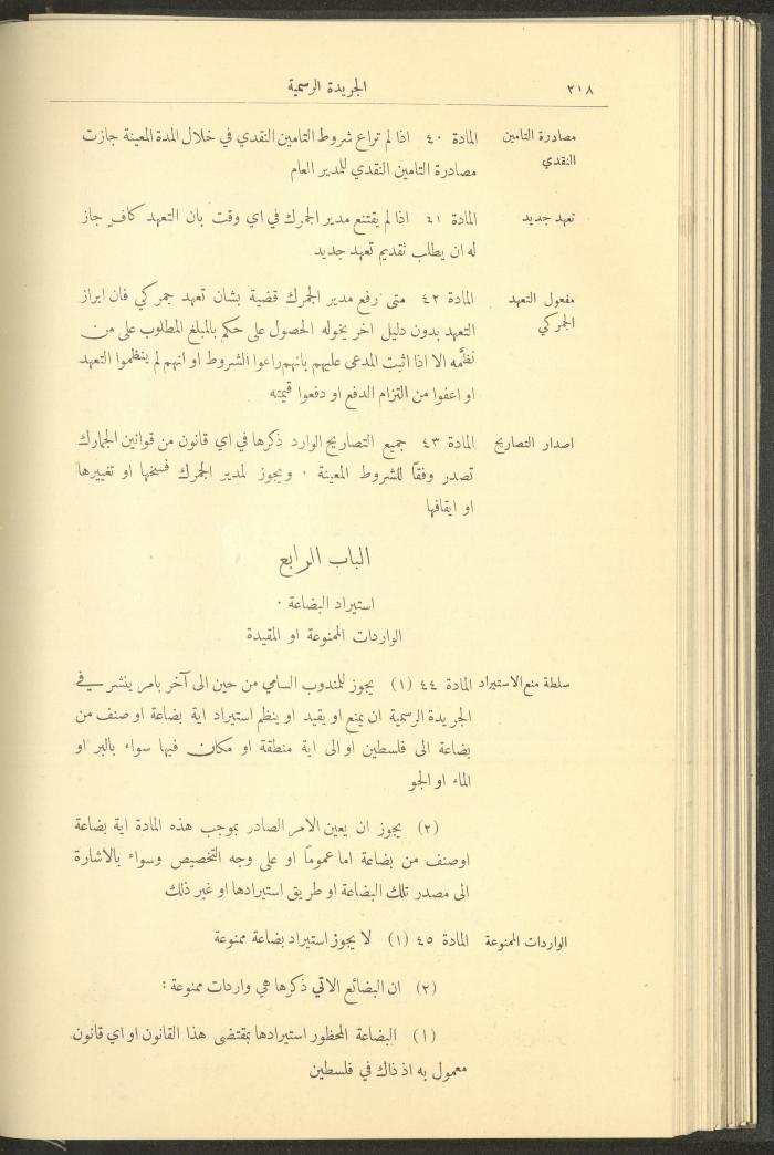 Special Issue, the Official Palestine Newspaper, 15 March 1929