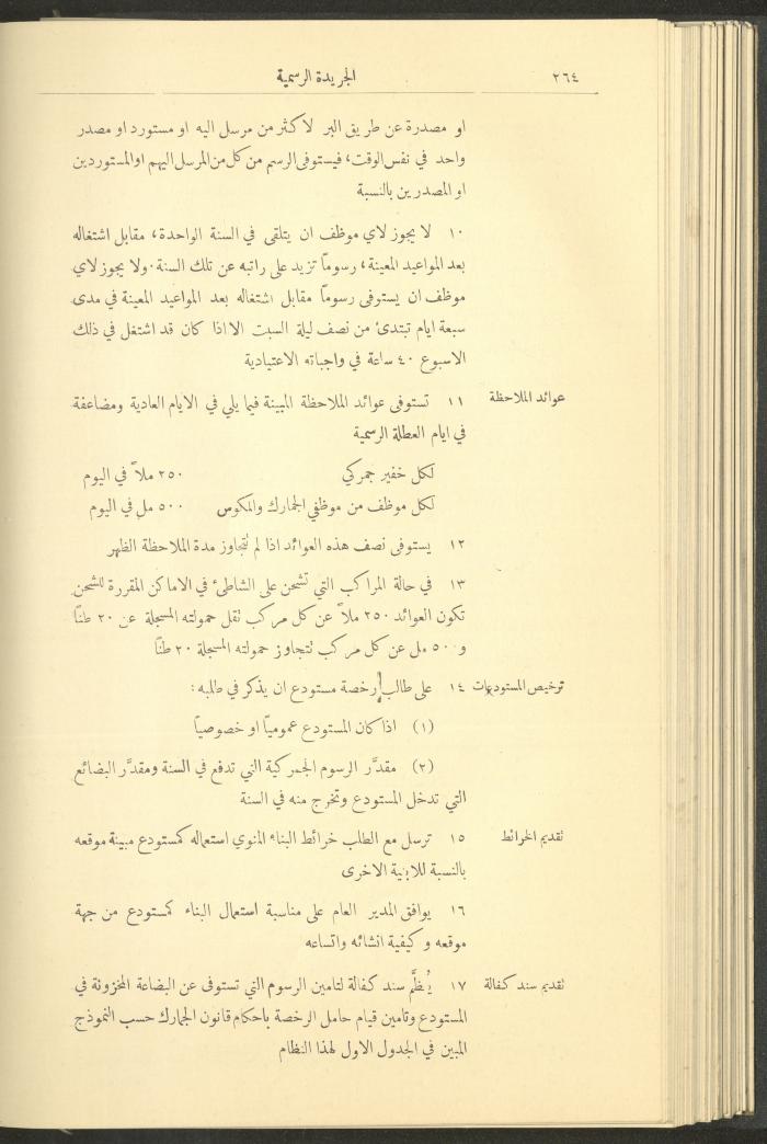 Special Issue, the Official Palestine Newspaper, 15 March 1929