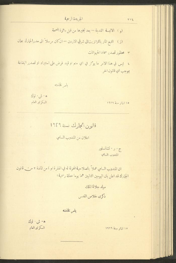 Special Issue, the Official Palestine Newspaper, 15 March 1929