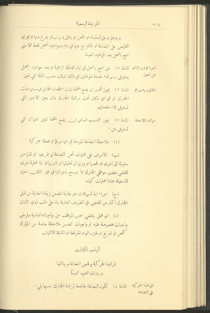 Special Issue, the Official Palestine Newspaper, 15 March 1929