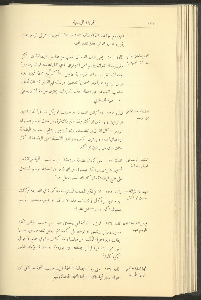 Special Issue, the Official Palestine Newspaper, 15 March 1929