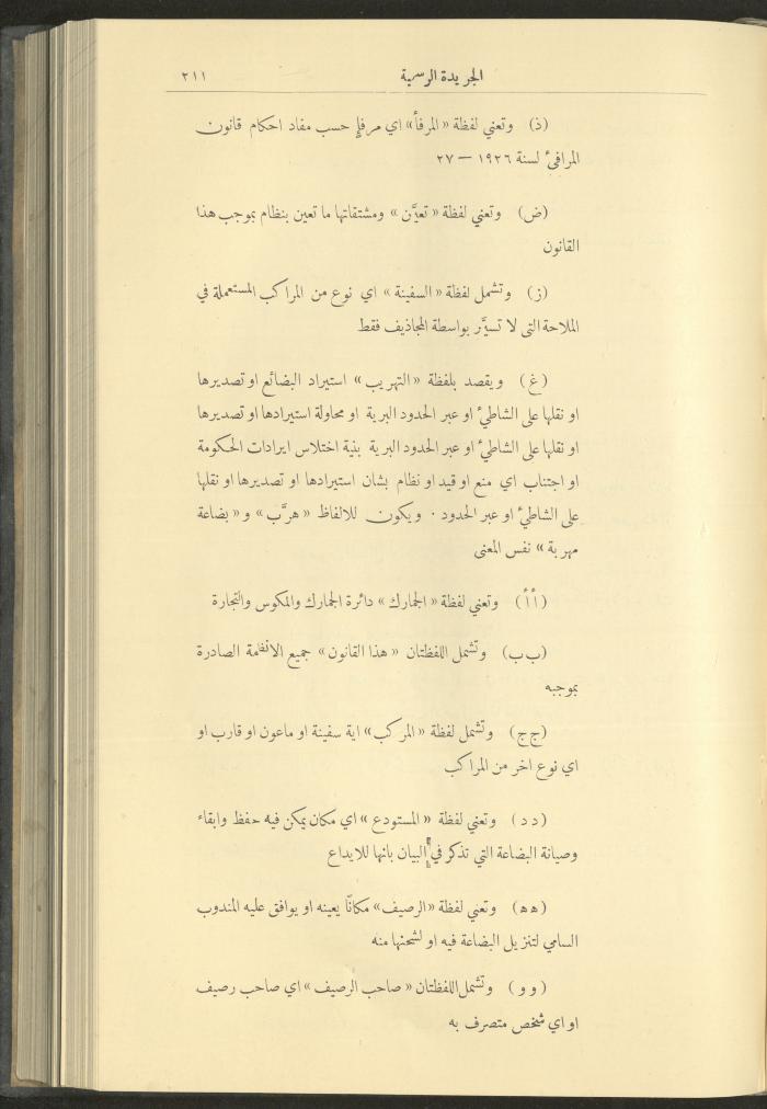 Special Issue, the Official Palestine Newspaper, 15 March 1929