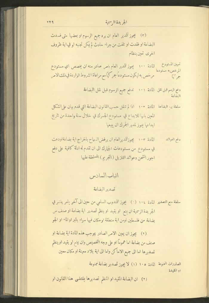 Special Issue, the Official Palestine Newspaper, 15 March 1929