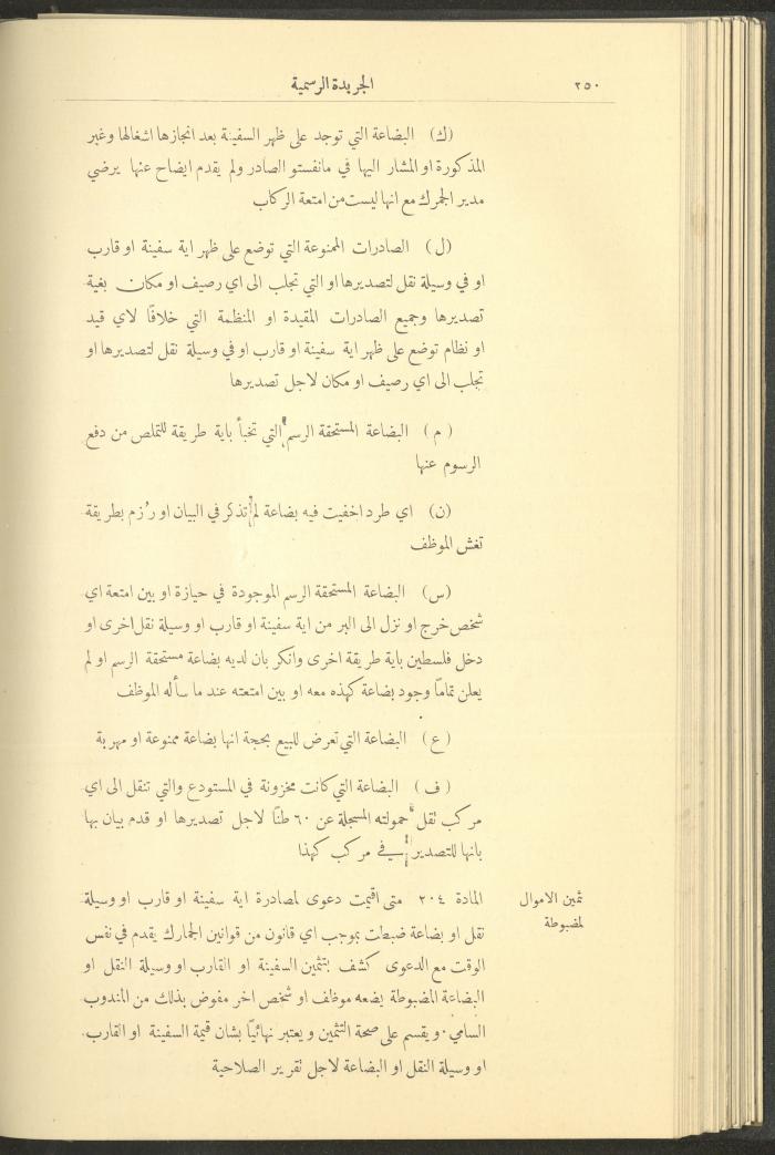 Special Issue, the Official Palestine Newspaper, 15 March 1929