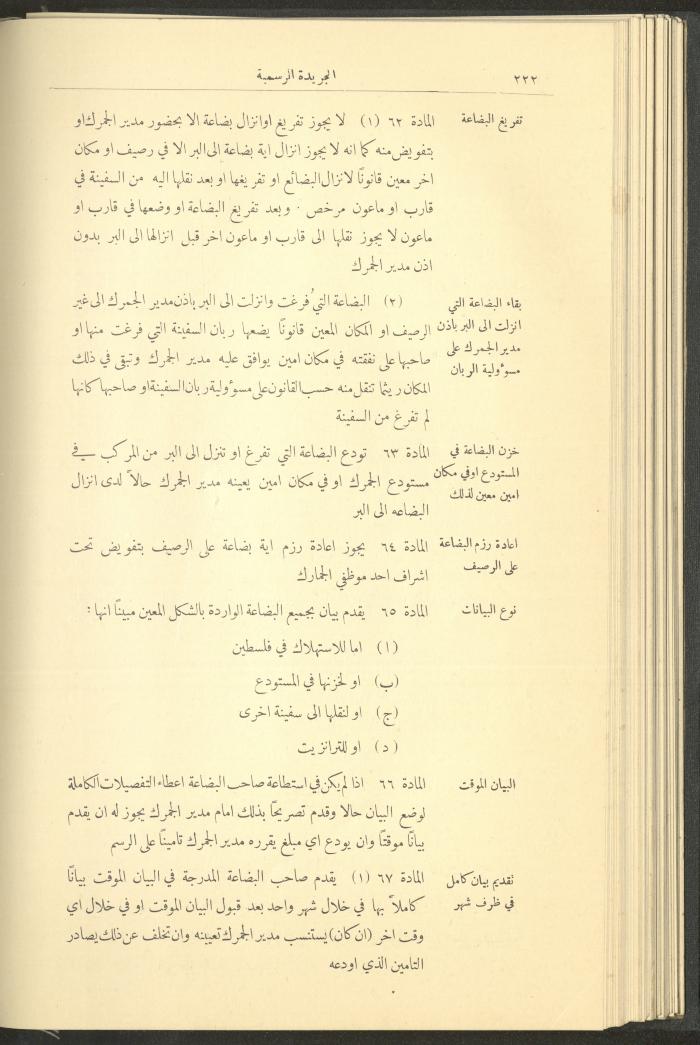 Special Issue, the Official Palestine Newspaper, 15 March 1929