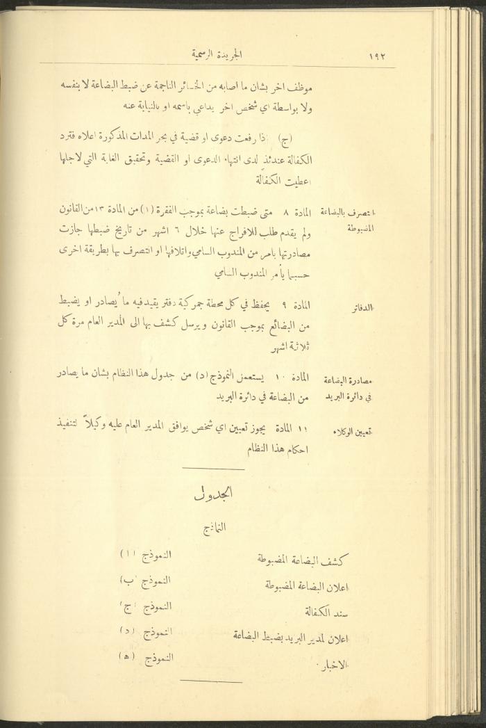 Special Issue, the Official Palestine Newspaper, 15 March 1929