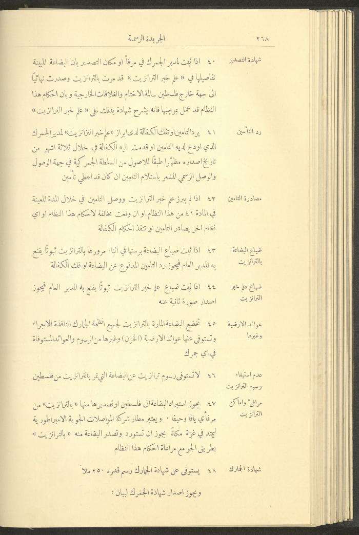 Special Issue, the Official Palestine Newspaper, 15 March 1929