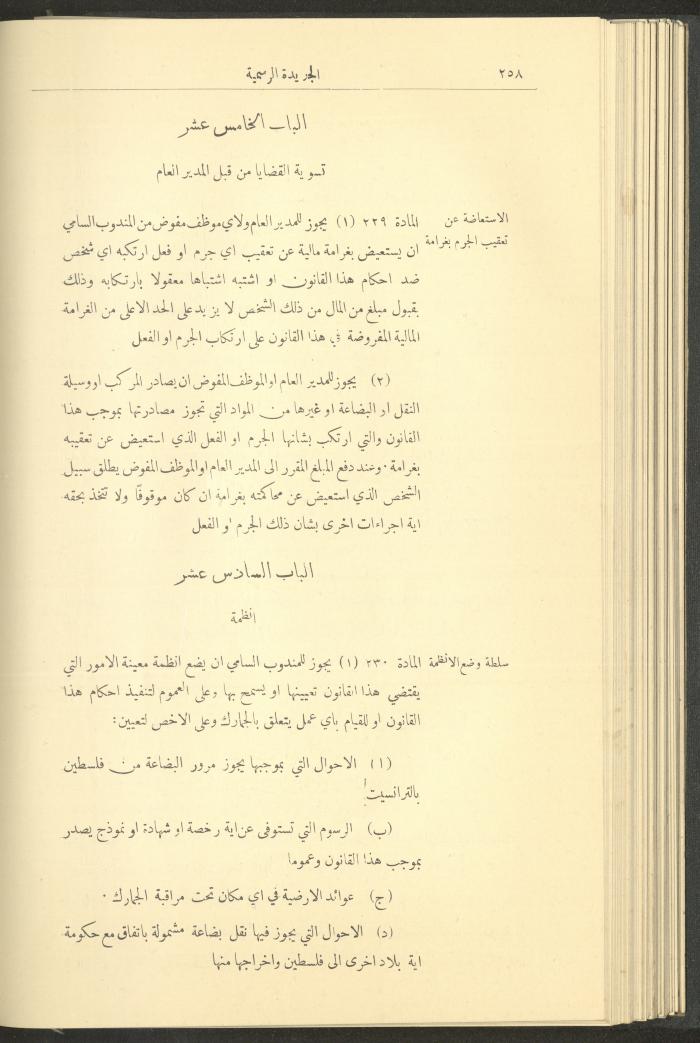 Special Issue, the Official Palestine Newspaper, 15 March 1929