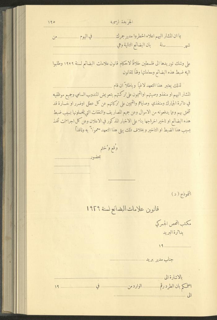 Special Issue, the Official Palestine Newspaper, 15 March 1929