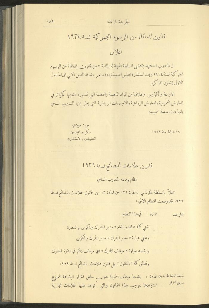 Special Issue, the Official Palestine Newspaper, 15 March 1929