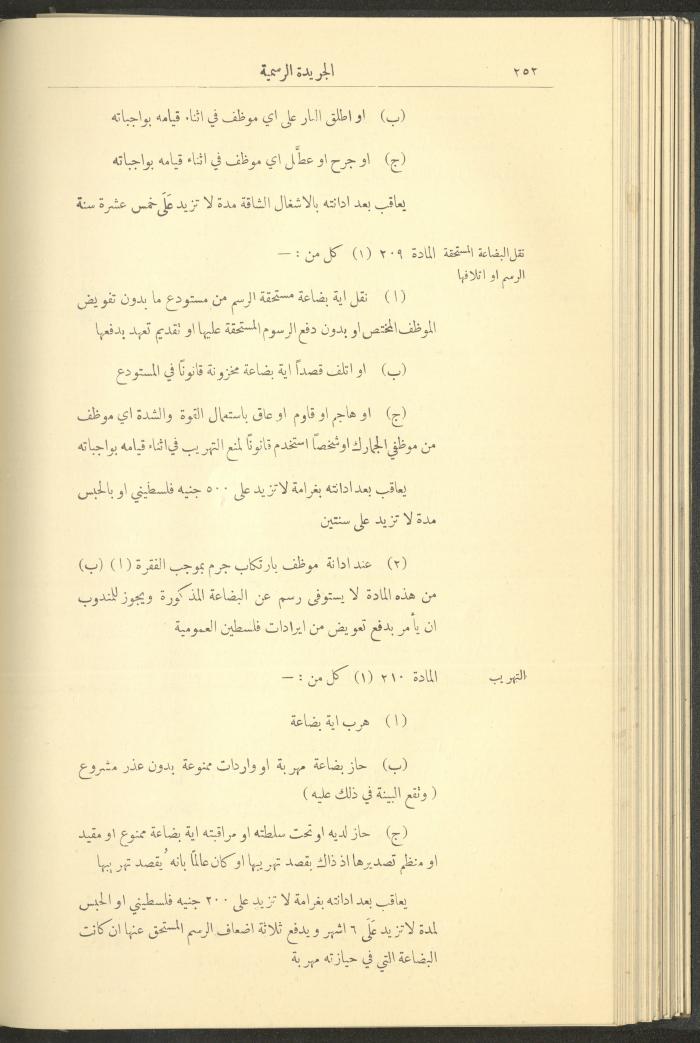 Special Issue, the Official Palestine Newspaper, 15 March 1929