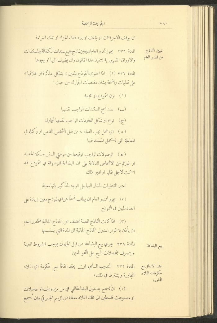 Special Issue, the Official Palestine Newspaper, 15 March 1929