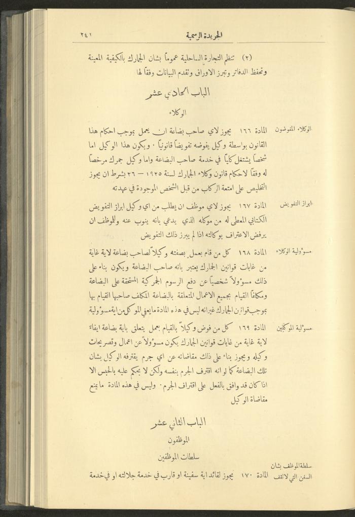 Special Issue, the Official Palestine Newspaper, 15 March 1929