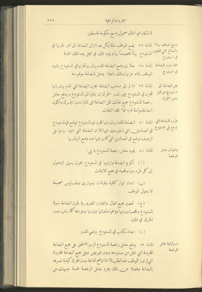 Special Issue, the Official Palestine Newspaper, 15 March 1929