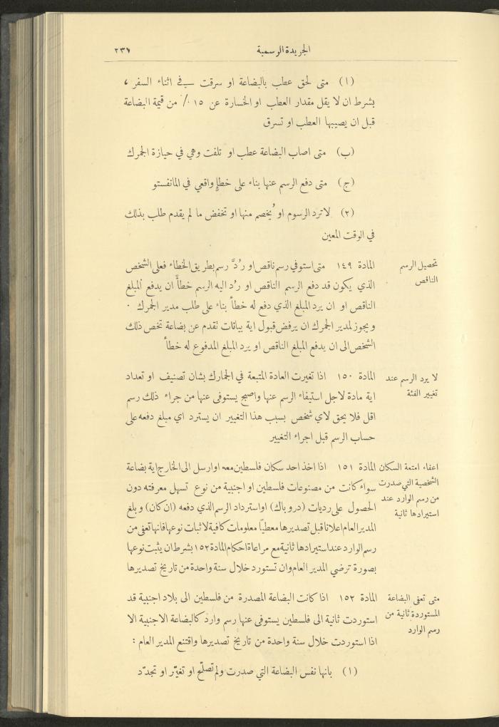 Special Issue, the Official Palestine Newspaper, 15 March 1929