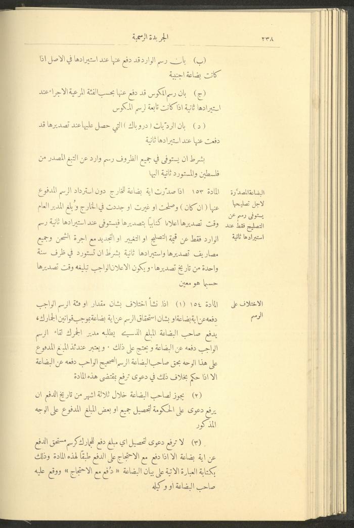 Special Issue, the Official Palestine Newspaper, 15 March 1929