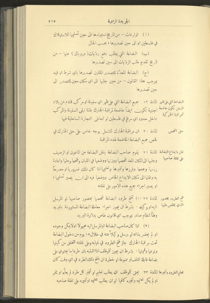 Special Issue, the Official Palestine Newspaper, 15 March 1929