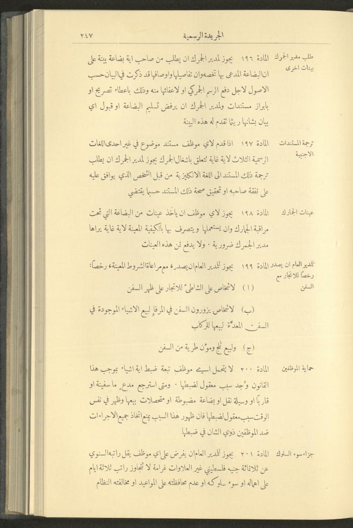 Special Issue, the Official Palestine Newspaper, 15 March 1929