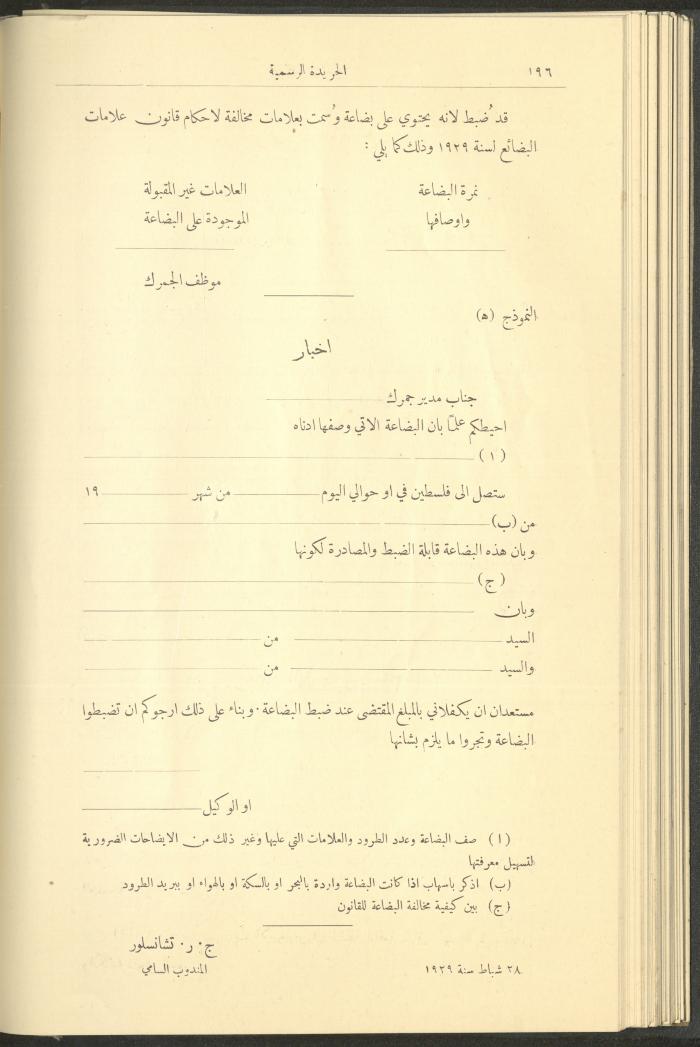 Special Issue, the Official Palestine Newspaper, 15 March 1929