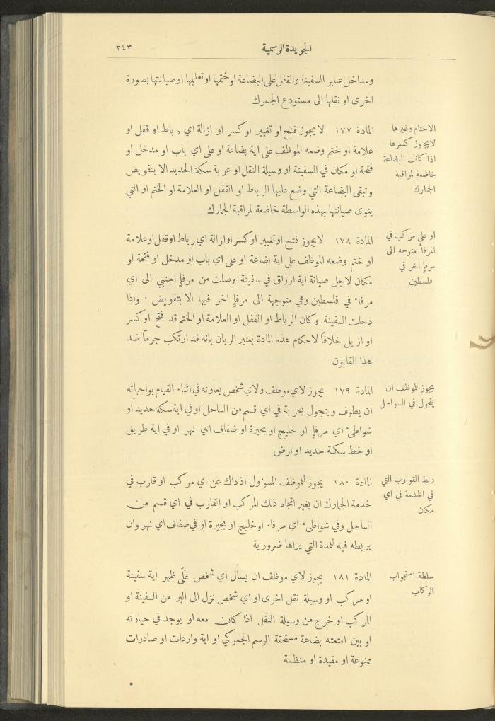 Special Issue, the Official Palestine Newspaper, 15 March 1929