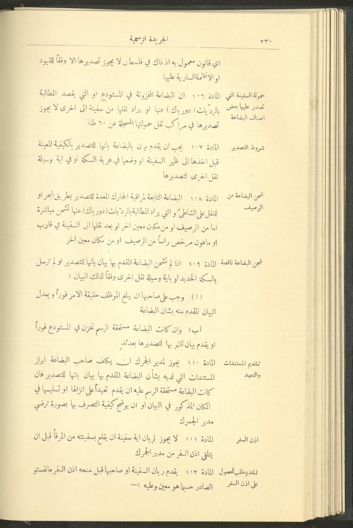 Special Issue, the Official Palestine Newspaper, 15 March 1929