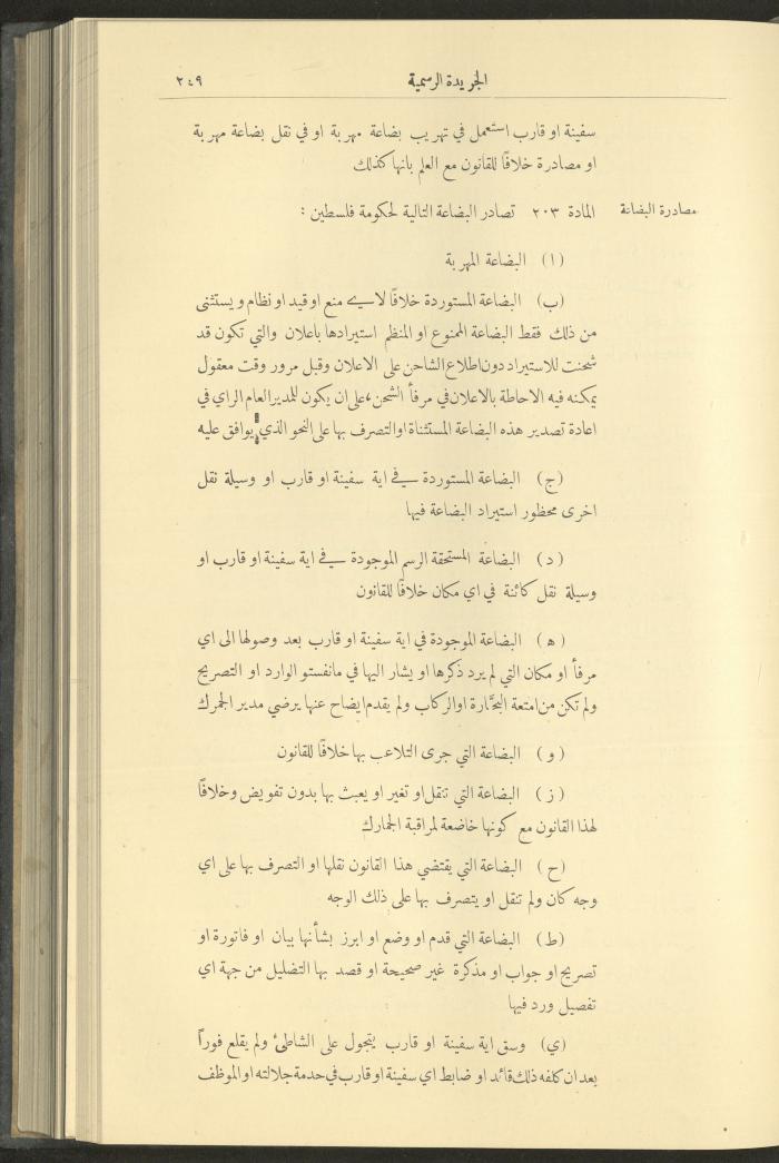 Special Issue, the Official Palestine Newspaper, 15 March 1929