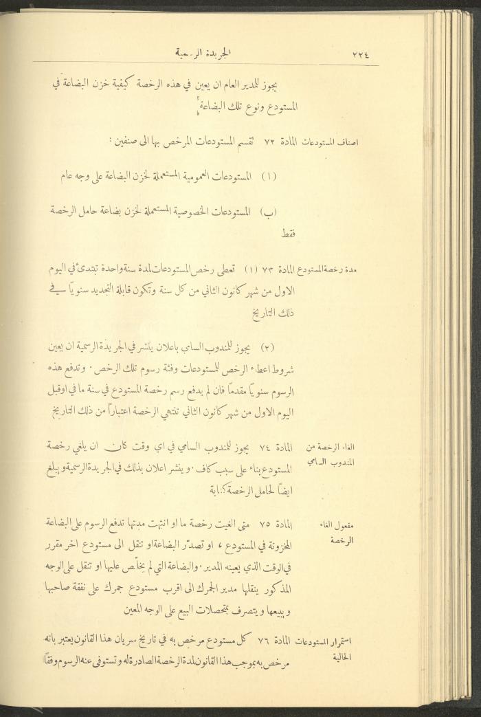 Special Issue, the Official Palestine Newspaper, 15 March 1929