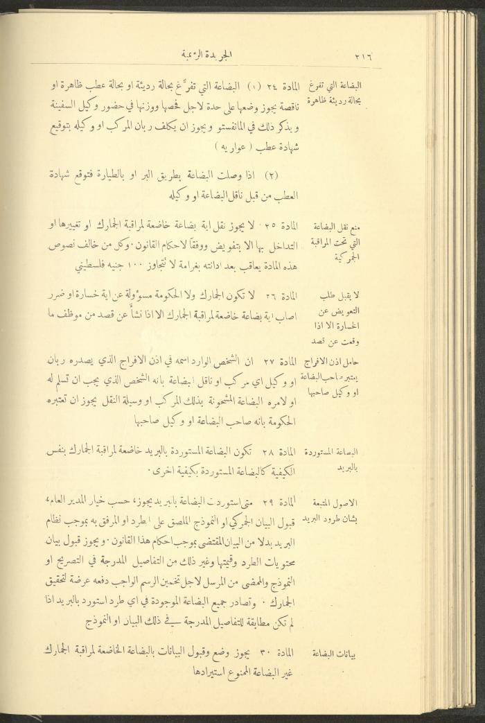 Special Issue, the Official Palestine Newspaper, 15 March 1929