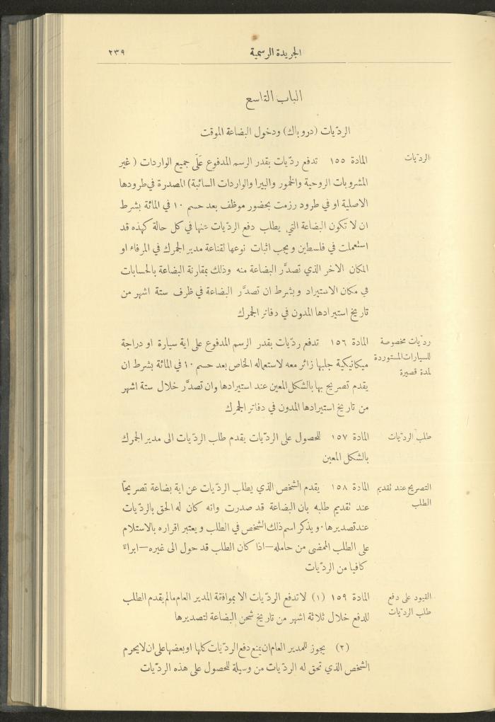 Special Issue, the Official Palestine Newspaper, 15 March 1929