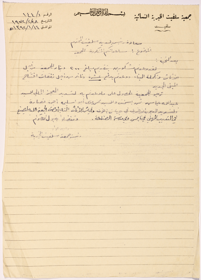 Letter from the Manager of Salfeet Women Charity to Salfit's Mayor regarding financial support to the Charity