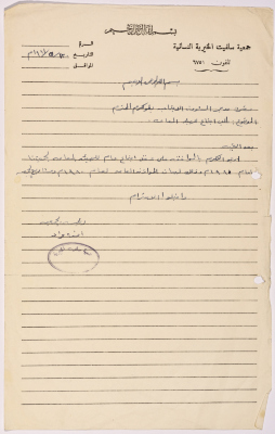 Letter to the Manager of Salfeet Women Charity from the Director of Social Affairs of Tulkarm District regarding the Charity