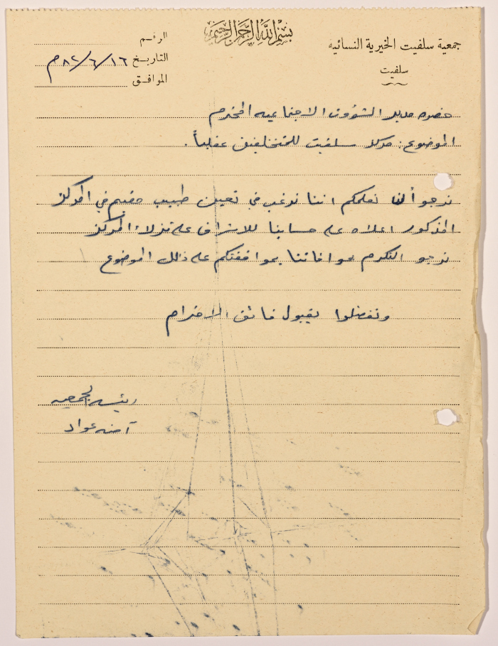 Letter from the Manager of Salfeet Women Charity to the Director of Social Affairs of Tulkarm District regarding assigning a doctor at the Charity's centre for people with special needs
