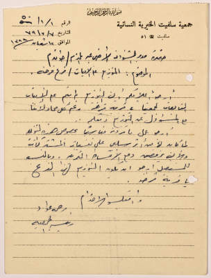 Letter from the Manager of Salfeet Women Charity to the Director of Social Affairs of Tulkarm District regarding the Charity