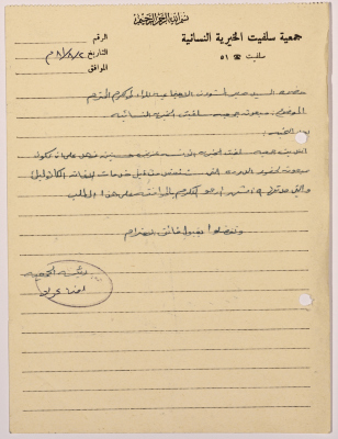 Letter from the Manager of Salfeet Women Charity to the Director of Social Affairs of Tulkarm District regarding the Charity