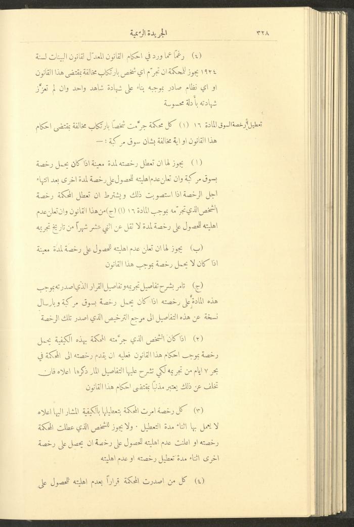 Issue No. 323 of the Official Palestine Newspaper, 1 April 1929