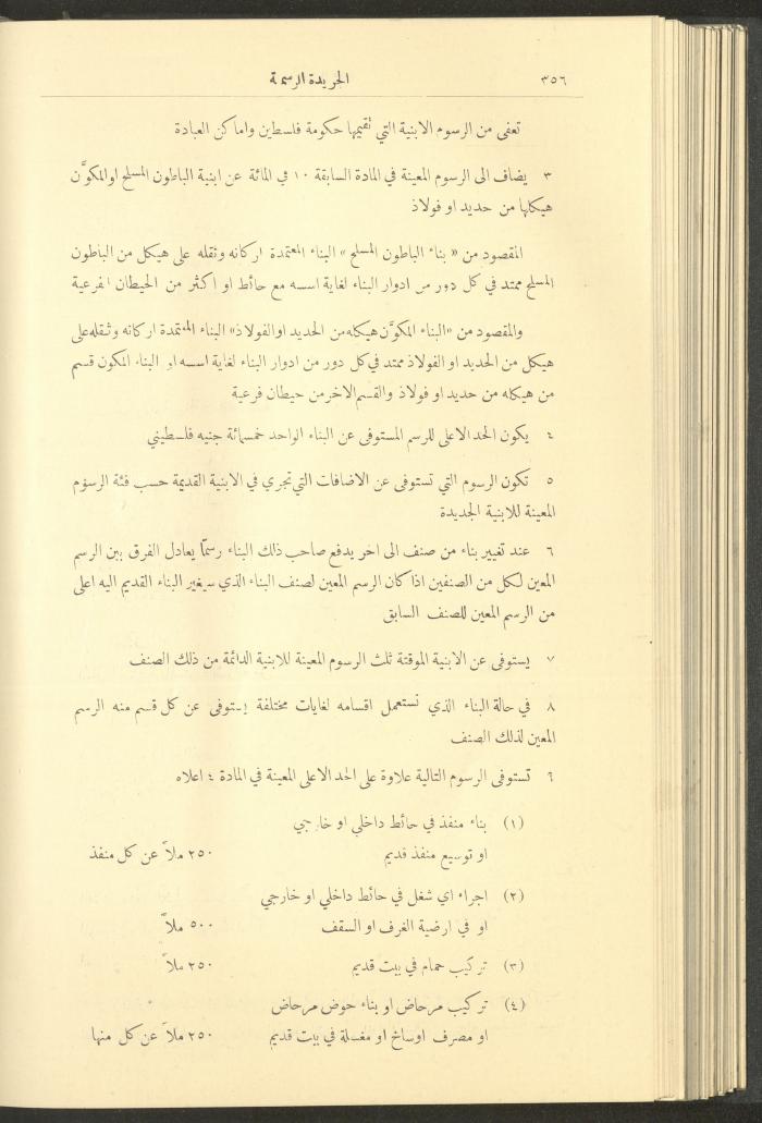 Issue No. 323 of the Official Palestine Newspaper, 1 April 1929