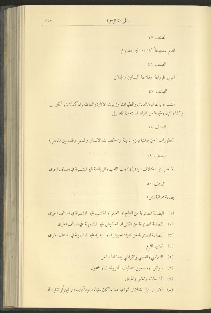 Issue No. 323 of the Official Palestine Newspaper, 1 April 1929